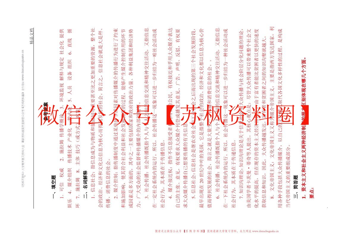 大众媒介概论